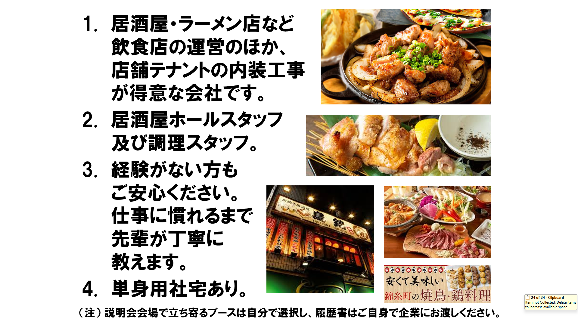 仕事、バイト、正社員